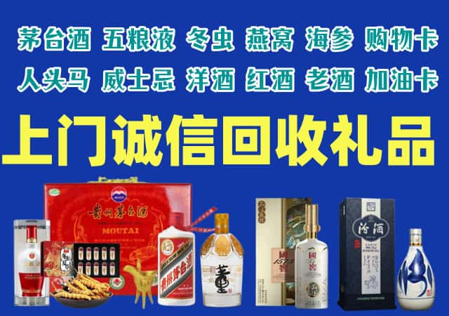 巴州区烟酒回收店